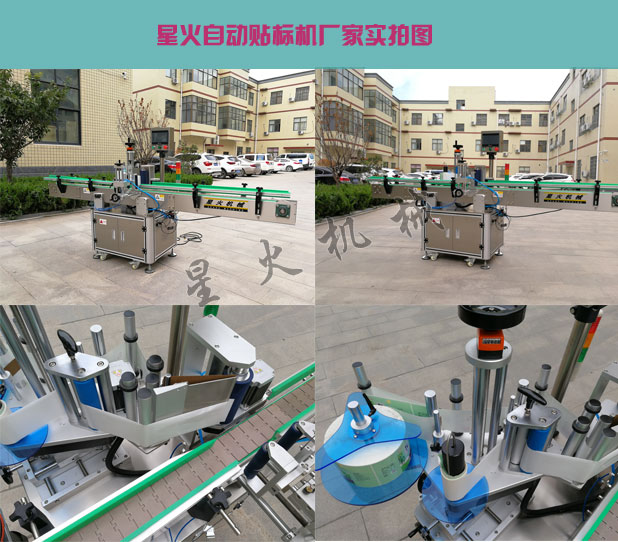 星火自動貼標機廠家廠房及細節(jié)圖展示